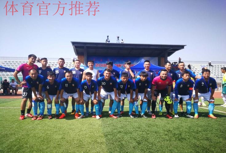 五甲联赛北一区球队巡礼:内蒙古青城足球俱乐部呼和浩特瑞沃足球队 五甲联赛北一区球队巡礼:内蒙古青城足球俱乐部呼和浩特瑞沃足球队