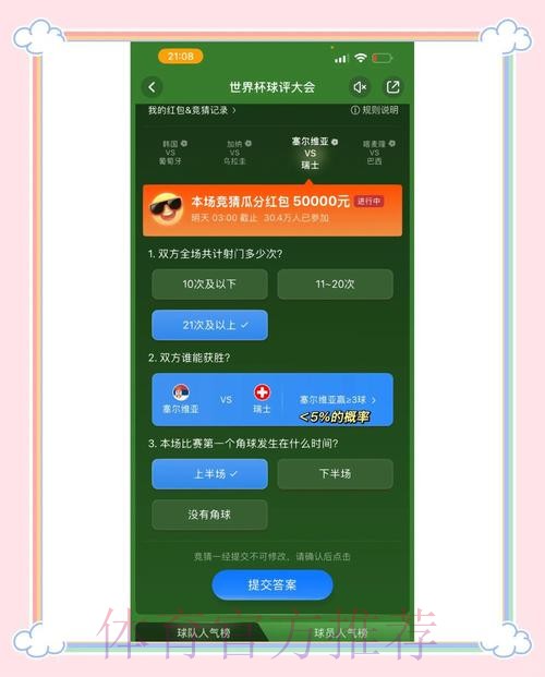 世界杯竞猜在线最佳平台推荐 世界杯竞猜在线最佳平台推荐